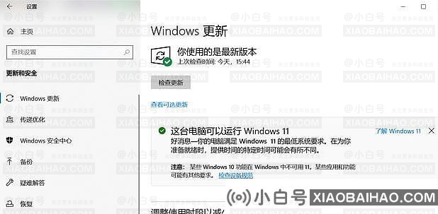 win11升级到一半撤销了怎么回事？win11升级到一半撤销了解决方法