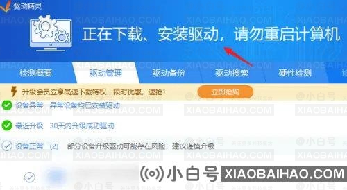 Win10怎么一键更新全部驱动？Win10一键更新全部驱动教程