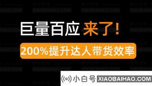 抖音巨量百应网页版入口2022_抖音巨量百应官网登录网址