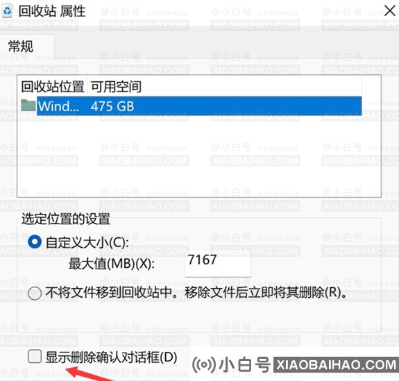 win10怎么设置删除文件时显示删除确认框?