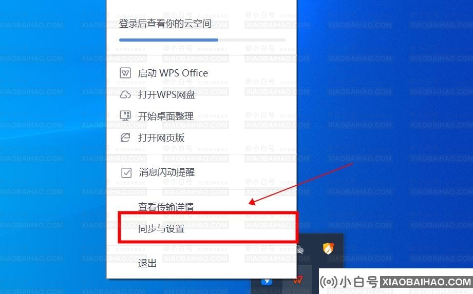 wps网盘怎么从我的电脑里删除？