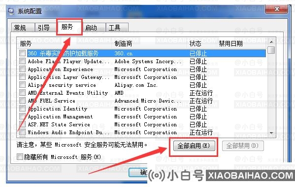 win10msconfig启动项全部禁用了怎么办？