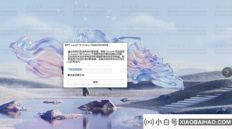 Win11安卓子系统怎么运行？Win11运行安卓子系统详细教程