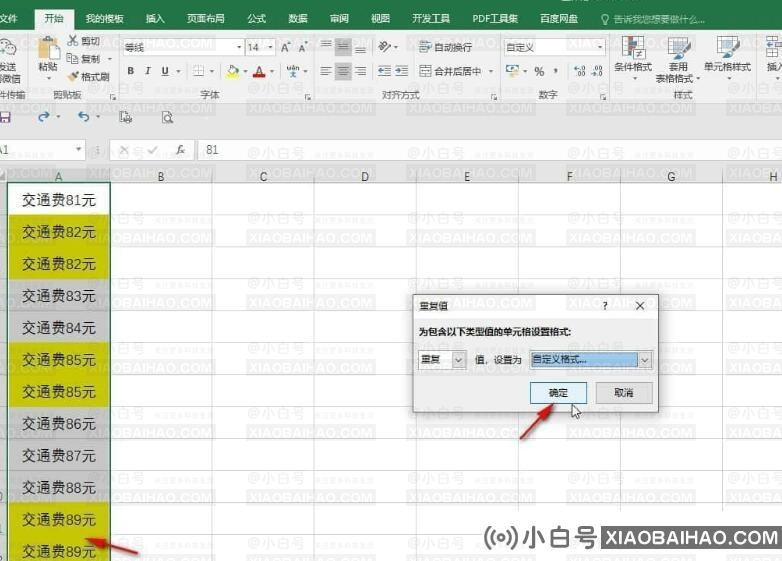 excel表格中重复数据怎么自动变色显示?分享设置方法步骤