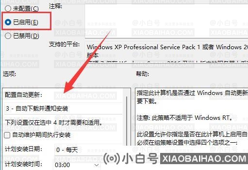 Win11组策略如何开启自动更新？Win11组策略开启自动更新的方法