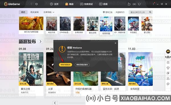 WeGame登录不是常用环境怎么恢复？