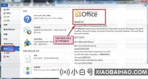 如何查看office2010是不是正版？(office怎么看是不是正版)