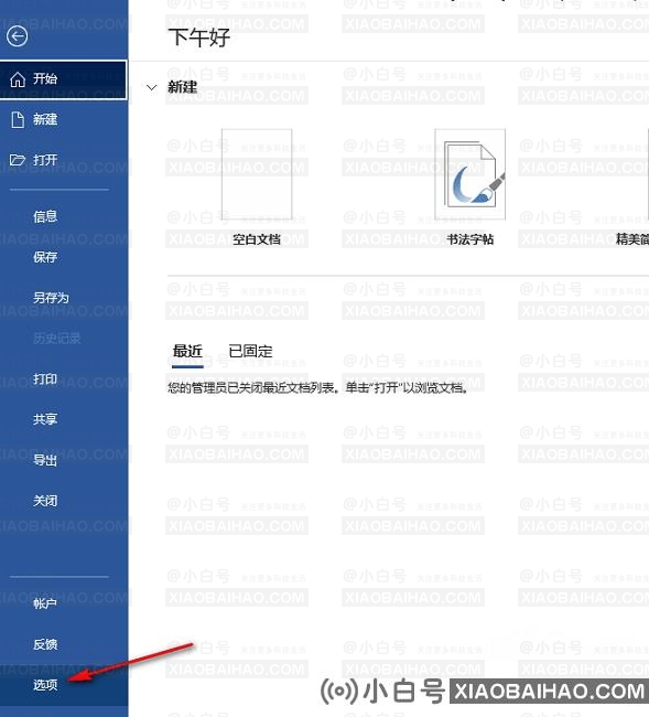 Word文档怎样设置默认粘贴方式？Word设置默认粘贴方式步骤