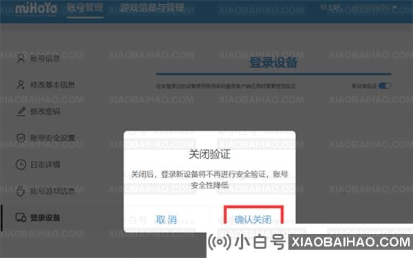 米哈游通行证怎么关闭登录验证？关闭方法介绍