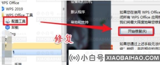 wps文字无法打开数据源怎么解决?wps文字无法打开数据源解决方法