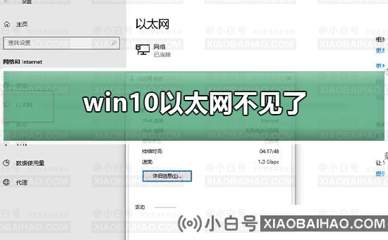 win10以太网不见了怎么办？win10以太网不见了解决教程