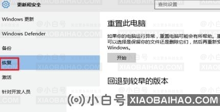 联想笔记本win10专业版怎么回退到家庭版系统？