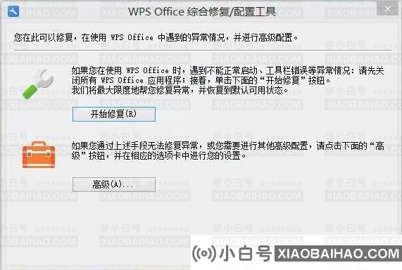 分享office每次打开都提示重新配置的三种解决方法