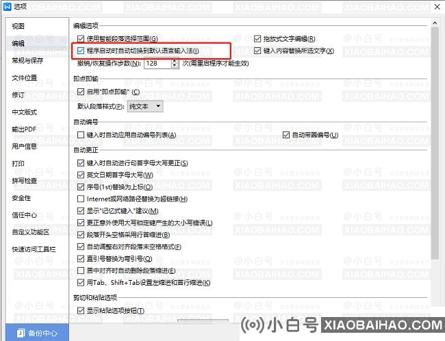 WPS打不出汉字只能打出字母怎么回事？