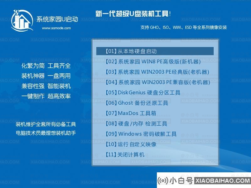 新电脑win10系统u盘怎么安装