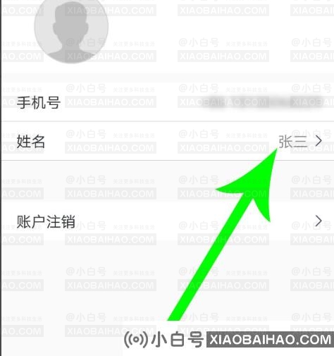 腾讯会议怎么改名字？腾讯会议改名字教程