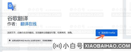 火狐浏览器怎么添加谷歌翻译？Firefox添加谷歌翻译教程