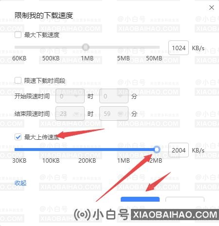 迅雷11怎么限制上传速度?迅雷设置上传速度方法