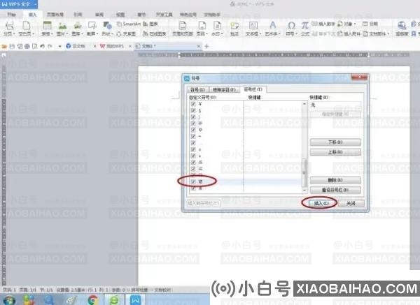 wps如何在方框里面打√符号？建议收藏！