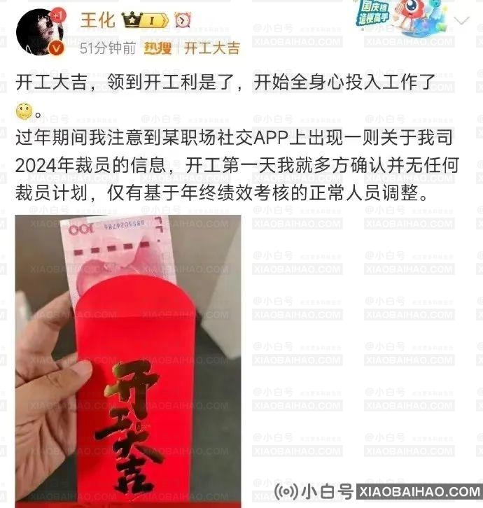 针对2月底的裁员事件，小米回应称调整了正常的年终绩效考核人（小米的绩效工资是12月底的吗？)插图