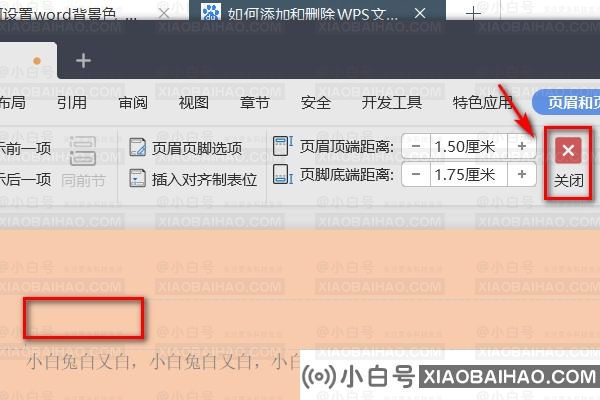 wps页眉页脚怎么全部删除？wps页眉页脚删除方法