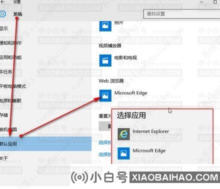 Win10如何设置默认浏览器？Win10设置默认浏览器方法