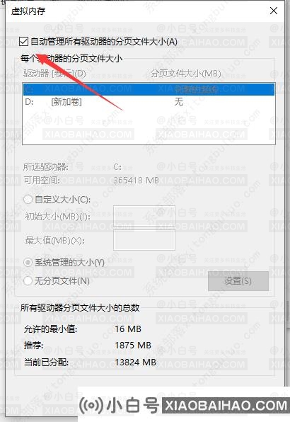 Win10怎么更改pagefile.sys文件位置？