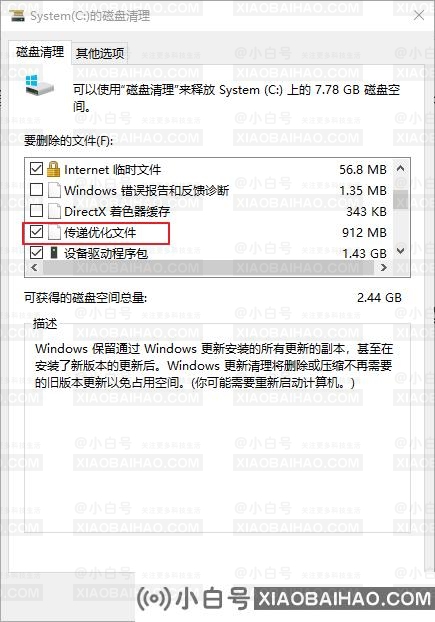 传递优化文件可以删吗？Win10删除传递优化文件的方法