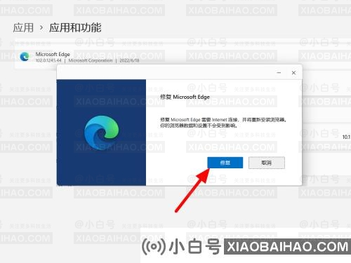 Windows11无法启动edge怎么处理？win11重置后打不开edge解决方法