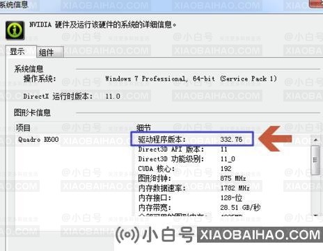 win11如何查看显卡驱动版本?查看nvidia显卡驱动版本方法