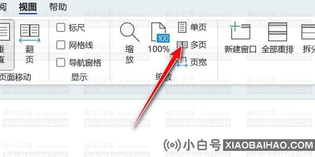 Word中文档如何设置双页显示？Word文档设置双页内容显示