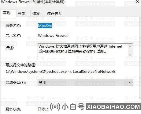 win10防火墙错误代码0x80070422怎么解决？