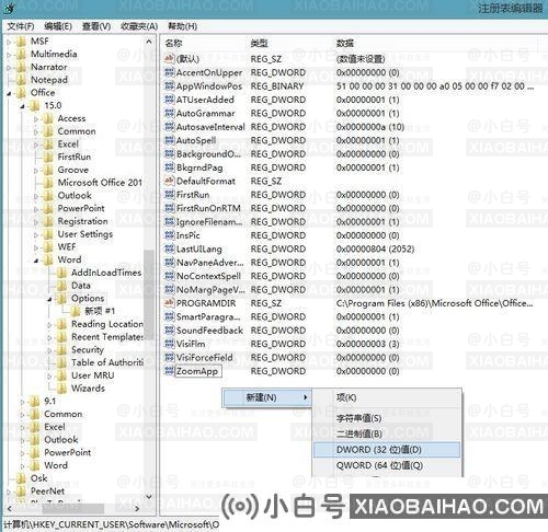 分享office每次打开都提示重新配置的三种解决方法