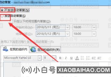 outlook2013如何设置自动回复？outlook2013设置自动回复方法