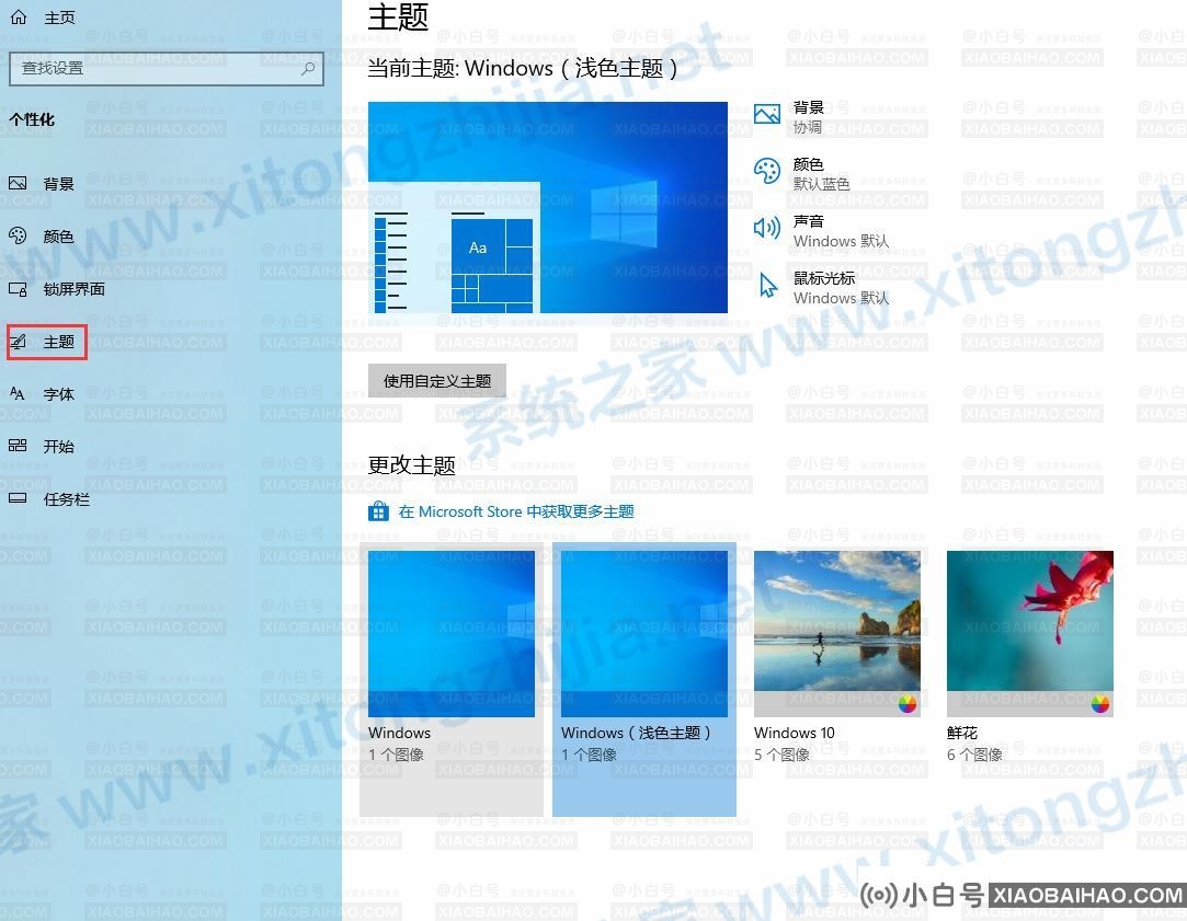 Win10系统日历怎么修改日历背景或字体颜色？