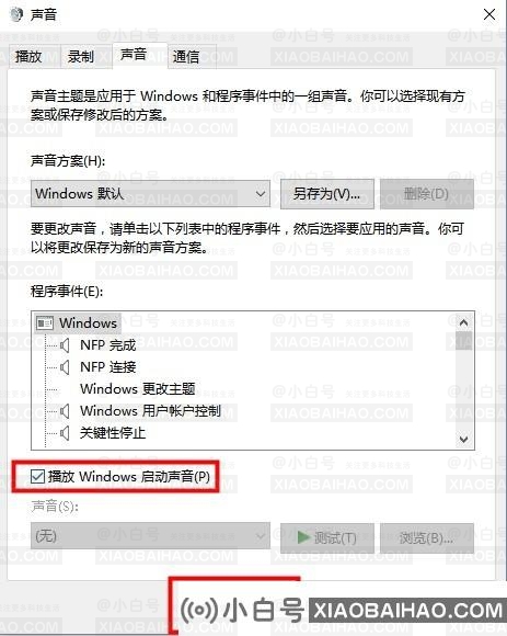 Win10如何设置开机启动声音？Win10开机启动声音设置方法