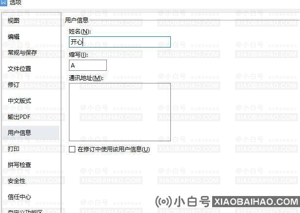 word修订模式如何使用？word修订模式使用方法