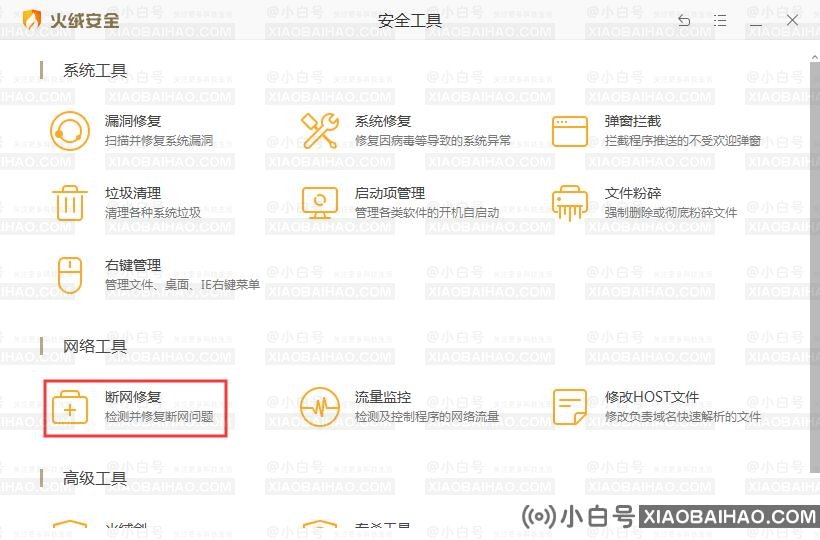 火绒安全软件怎么修复网络？火绒安全软件修复网络教程