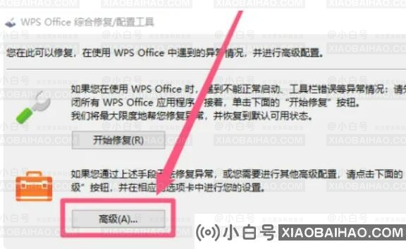 WPS授权过期怎么处理？WPS授权过期解决方法