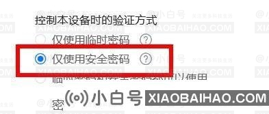 ToDesk怎么设置仅使用安全密码？ToDesk仅使用安全密码设置教程