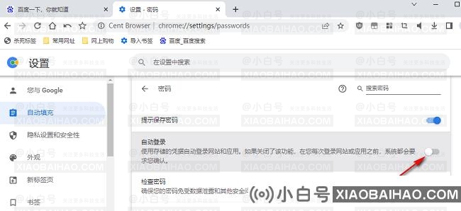 百分浏览器如何关闭自动登录功能？百分浏览器关闭自动登录