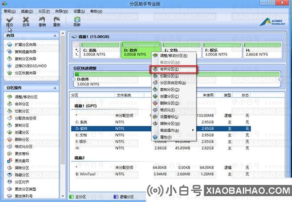 傲梅分区助手合并分区以及系统迁移操作方法