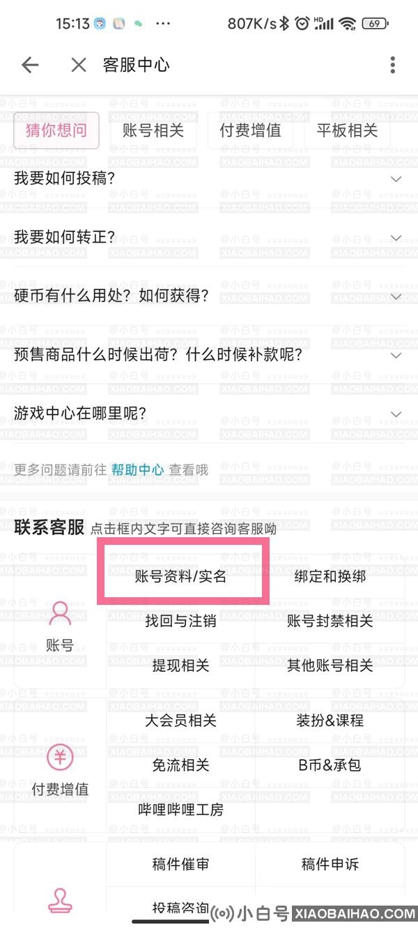 b站身份证信息怎么更换_哔哩哔哩更换身份信息具体步骤