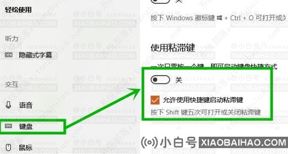 Win10粘滞键取消教程