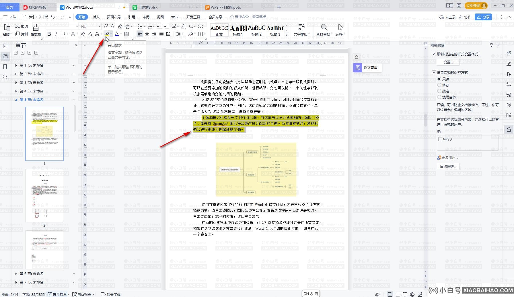 WPS怎么解除限制编辑？WPS解除编辑受限状态的方法