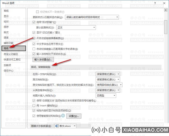 Word文档怎样设置默认粘贴方式？Word设置默认粘贴方式步骤