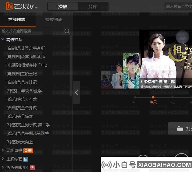 芒果TV怎么设置老板键？芒果TV老板键设置步骤教学