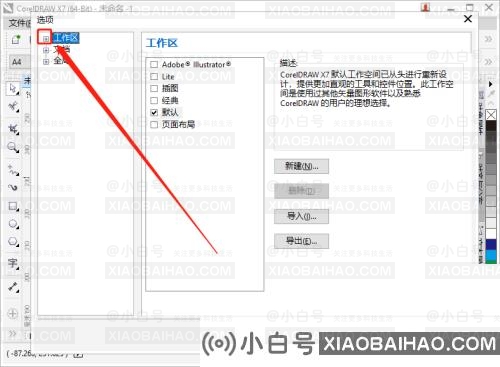 CorelDRAW怎么设置自动备份间隔时间?分享设置步骤