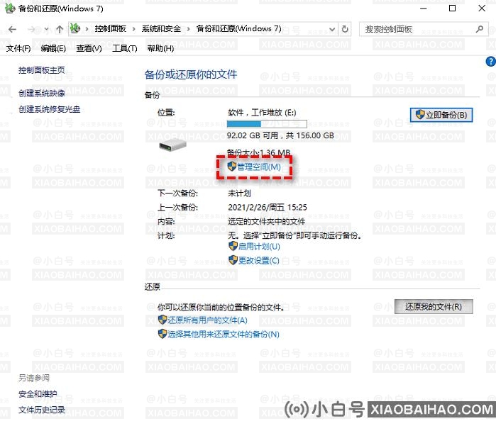 如何删除Win10系统备份文件？删除Win10系统备份文件的方法