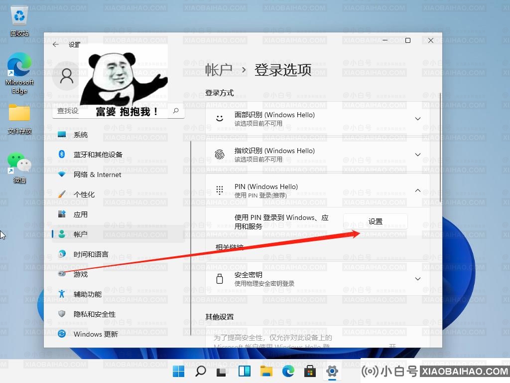 win11怎么设置开机密码？win11电脑设置开机密码教程